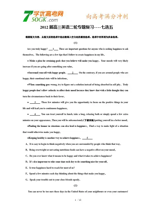 高三英语二轮专题复习七选五