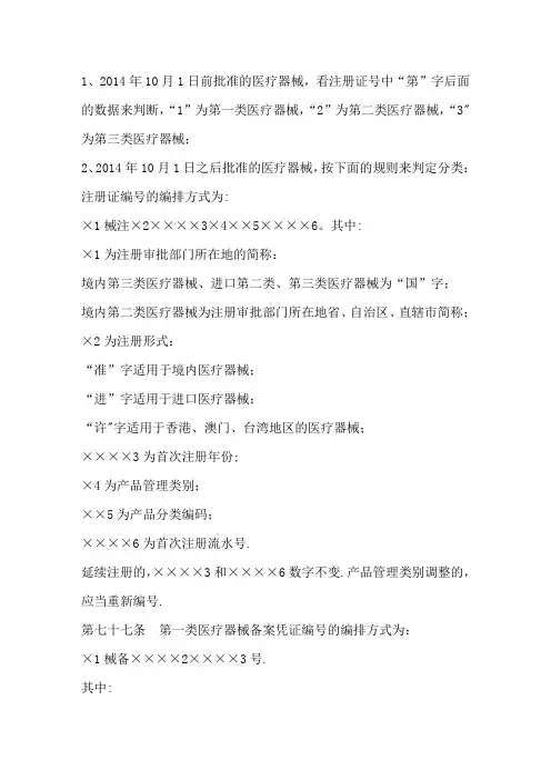 医疗器械编号原则
