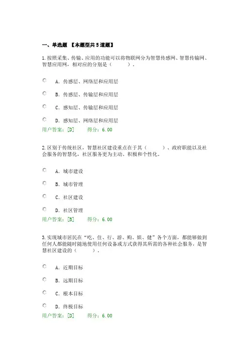 智慧城市规划试卷答案