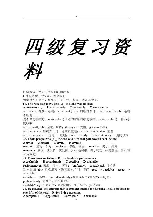 英语四级整理笔记