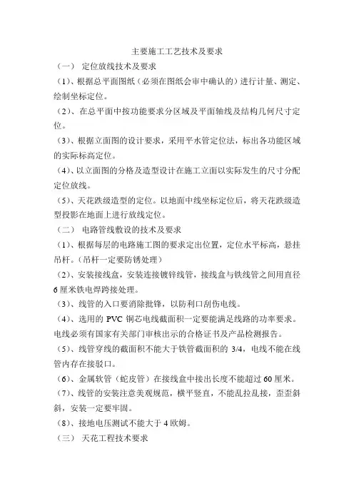 主要施工工艺技术及要求