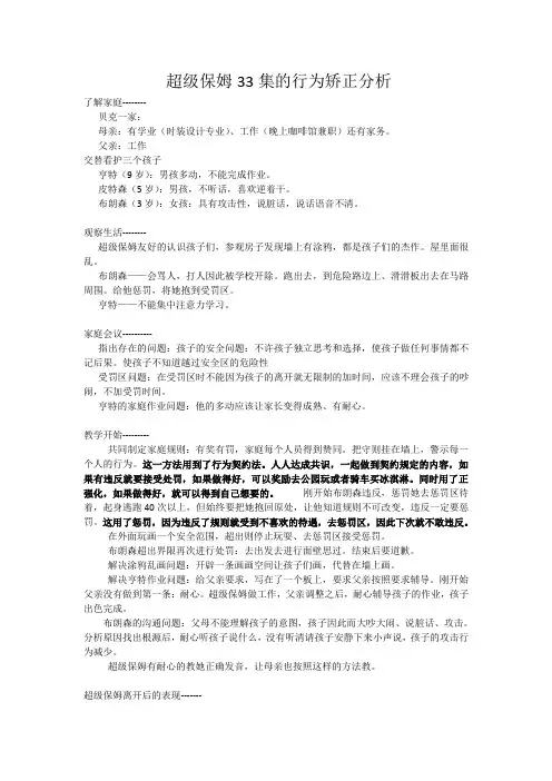 儿童行为矫正实例分析