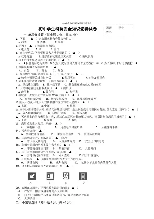 初中学生消防安全知识竞赛试卷
