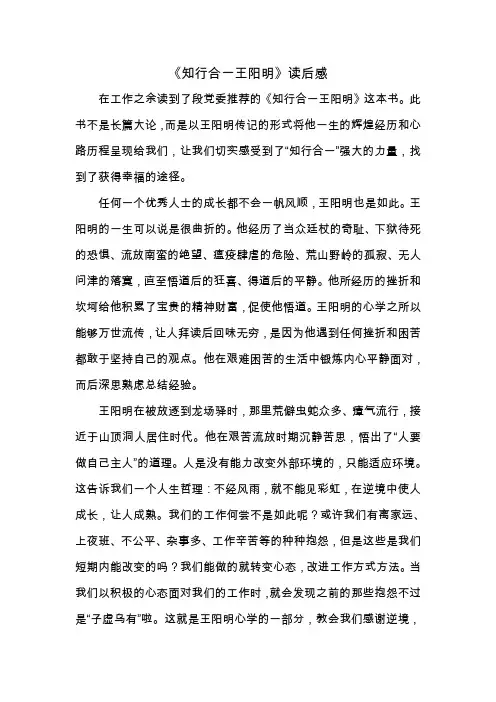 知行合一王阳明读后感
