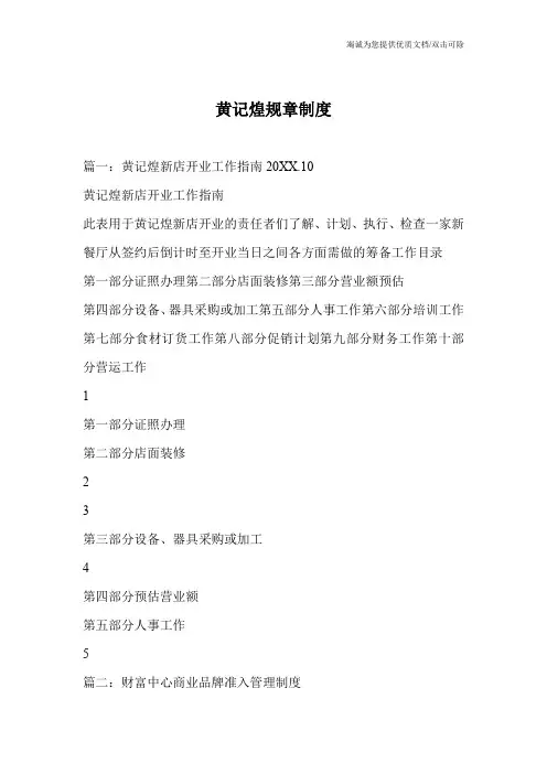 黄记煌规章制度