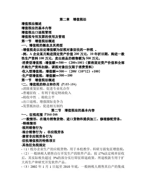 第二章  增值税法