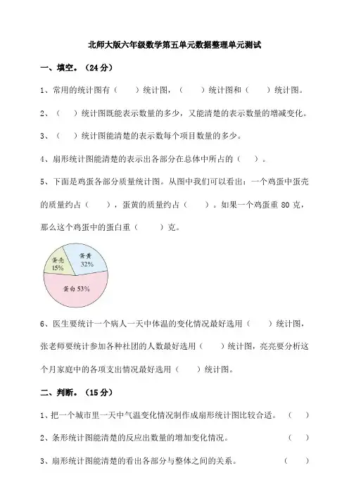 北师大版小学数学六年级上册第五单元数据整理测试题(含答案)