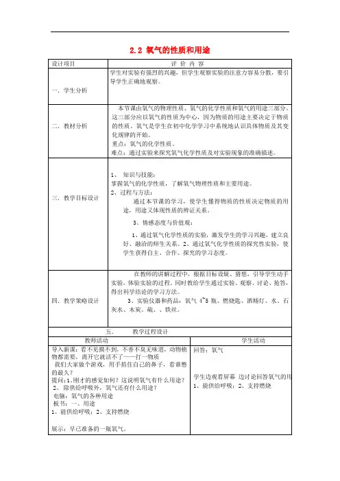 【人教版】九年级化学上册：2.2《氧气的性质和用途》教案设计