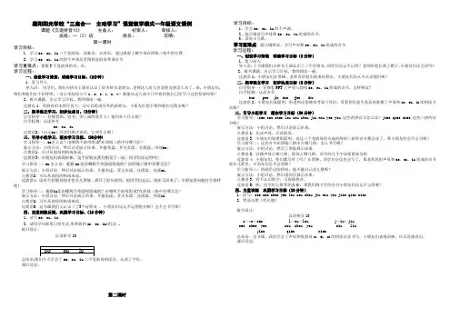 新课标人教版一年级上册语文拼音10ao、ou、iu
