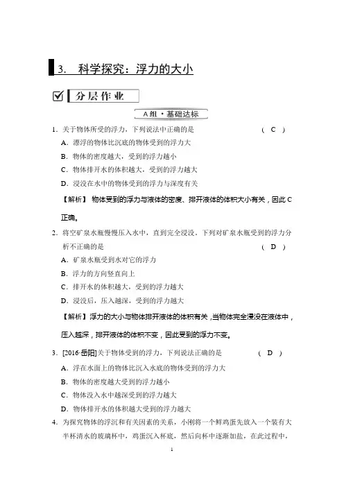 教科版八年级物理下册练习题精品(含答案)10-3 科学探究--浮力的大小
