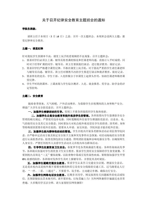 安全教育主题班会 2