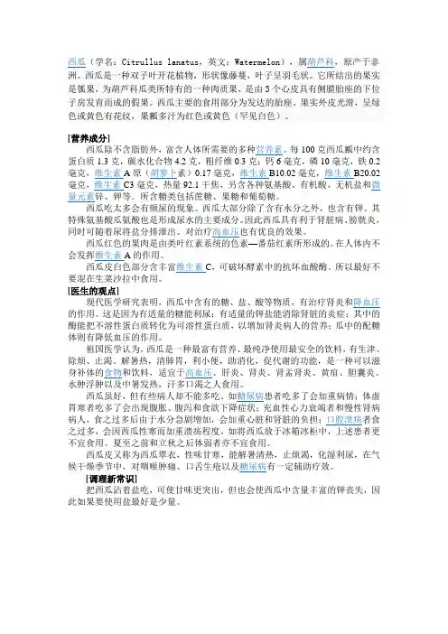 西瓜