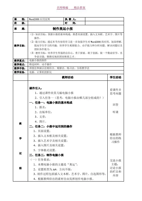 教案电脑小报的制作