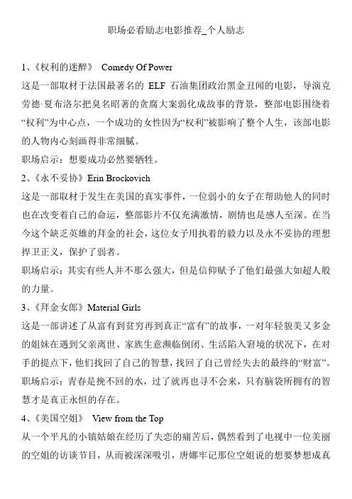 职场必看励志电影推荐_个人励志