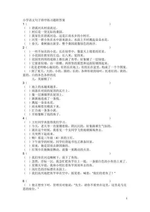 小学语文句子排序练习题附答案 2