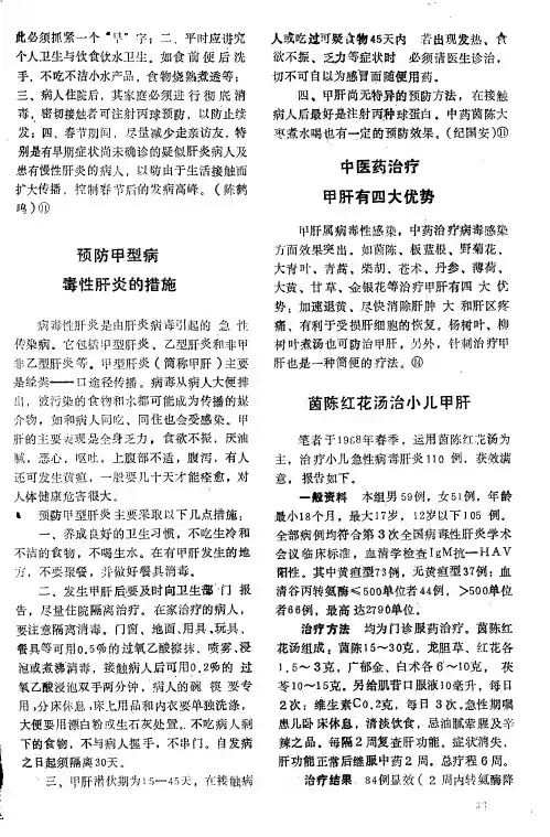 预防甲型病毒性肝炎的措施