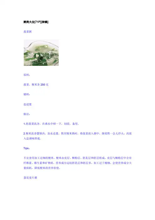 粥类大全