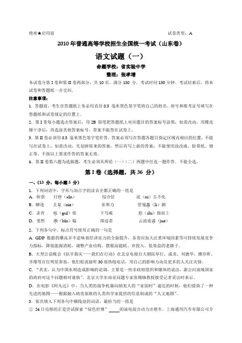 2010山东高考预测卷语文word版含答案