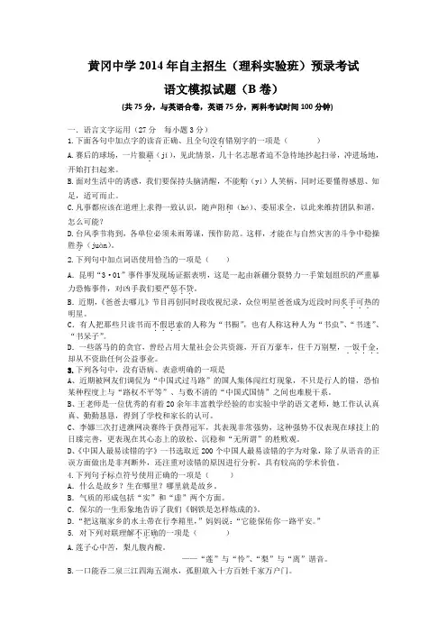 黄冈中学2014年自主招生(理科实验班)预录考试语文B