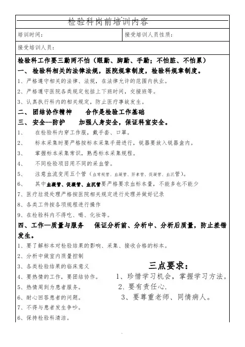检验科岗前培训内容213更新