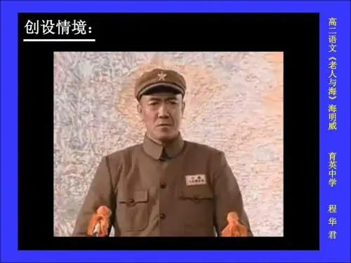 《老人与海》课件