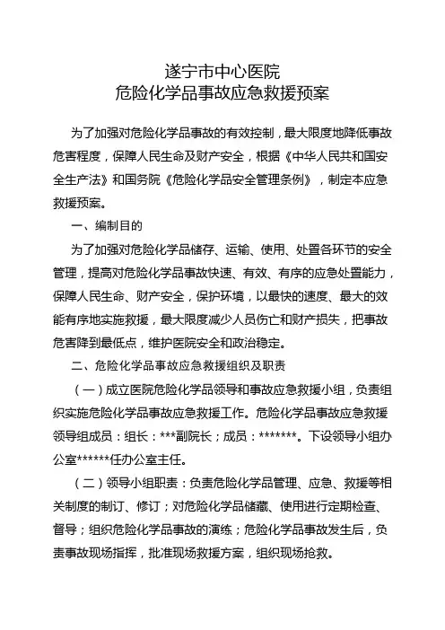 医院危化品预案