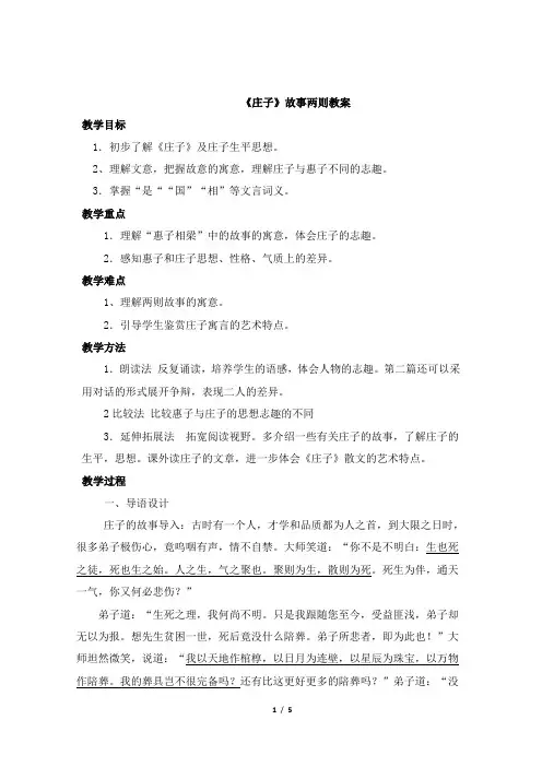 《庄子》故事两则教案