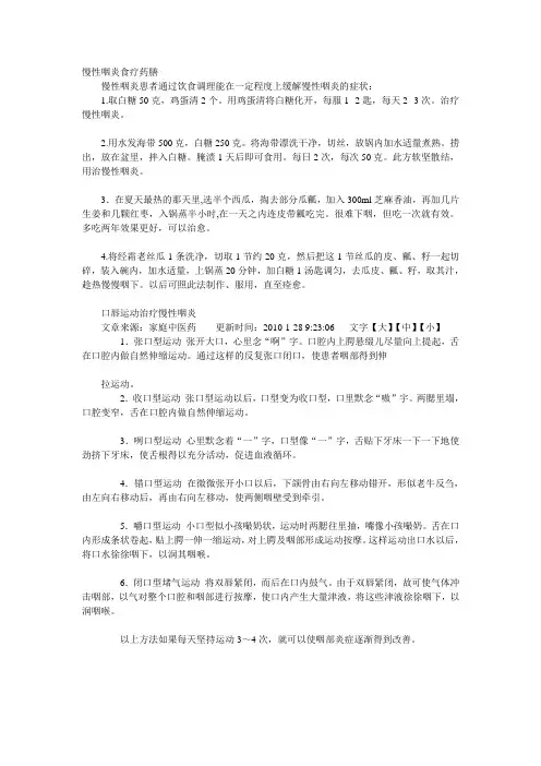 慢性咽炎食疗药膳