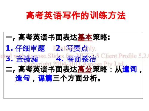 高考英语写作的练训方法