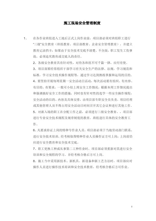 项目施工现场安全管理细则