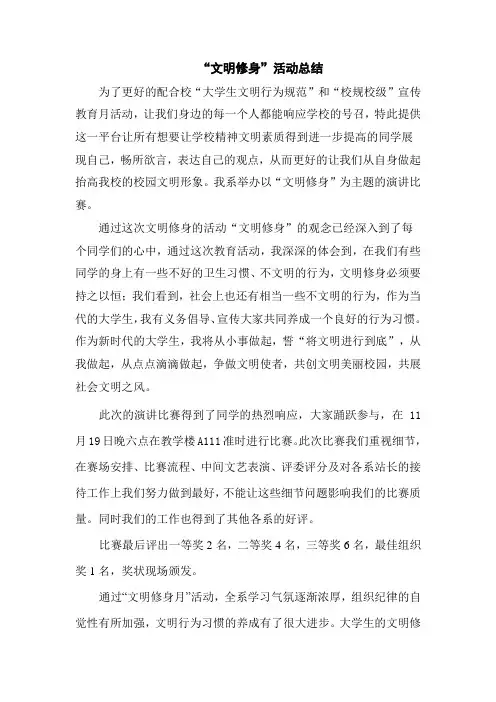 “文明修身”活动总结