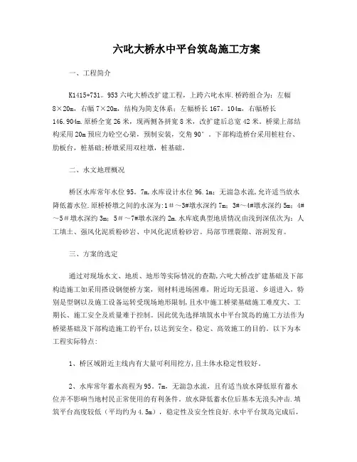 桥梁工程筑岛围堰施工方案 2
