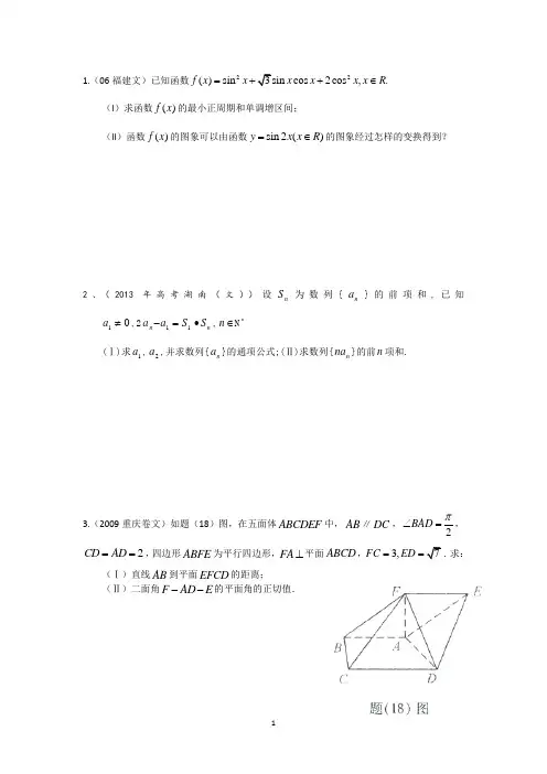 三角函数、数列、立体几何1