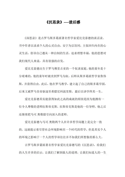 《沉思录》----读后感