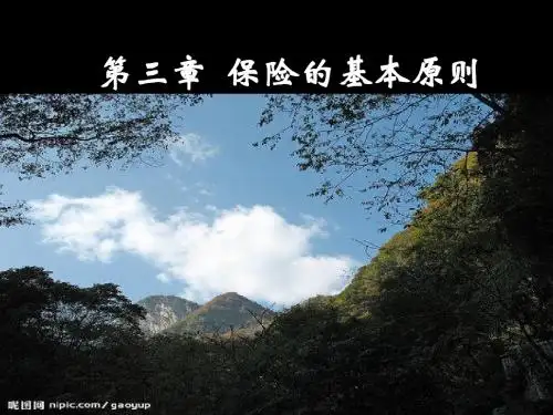 保险chap3