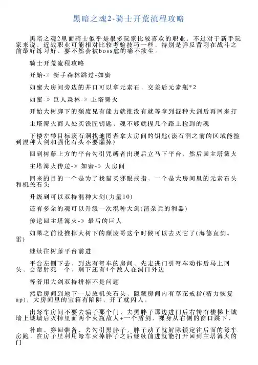 黑暗之魂2骑士开荒流程攻略