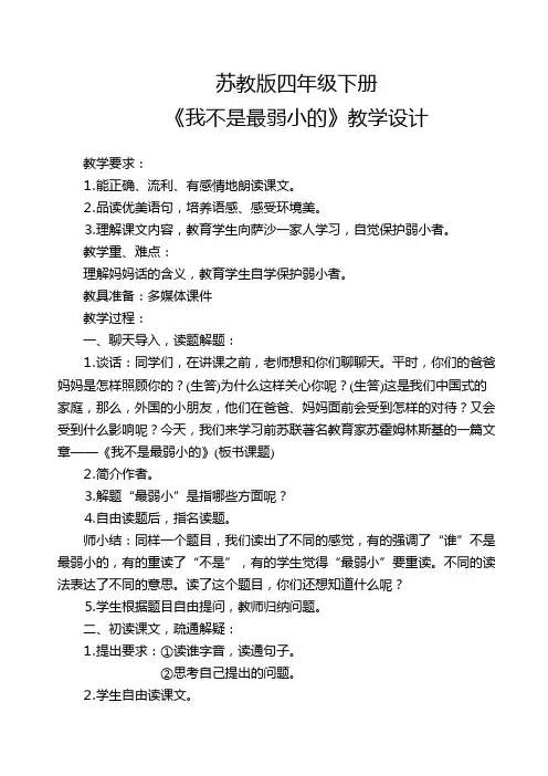 《我不是最弱小的》教学设计