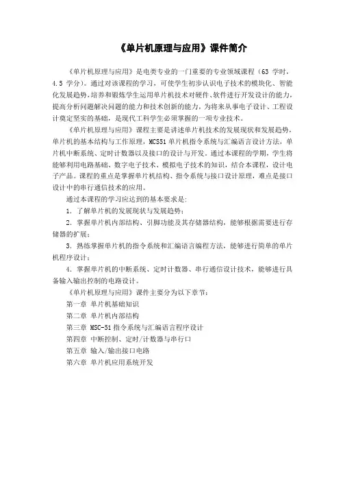 单片机原理与应用课件简介