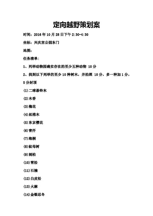 兴庆宫功能公园定向越野策划案