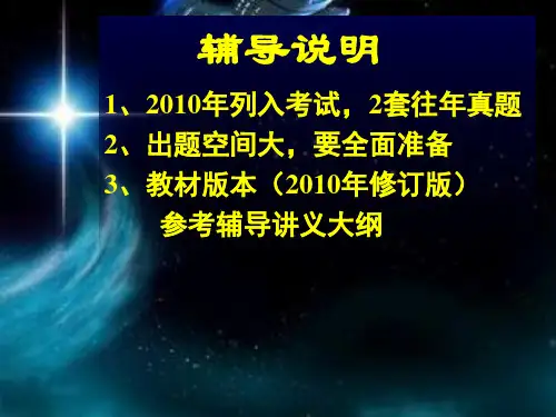 考研政治辅导讲义.ppt