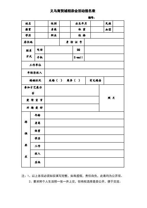 相亲会活动报名表