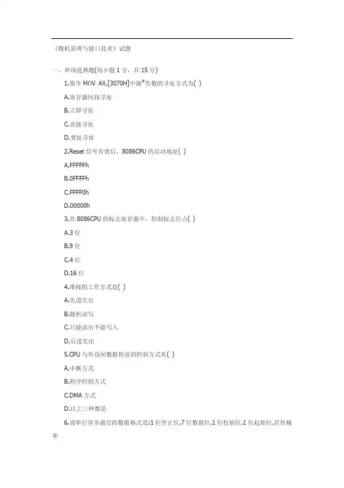 微机原理与接口技术试题