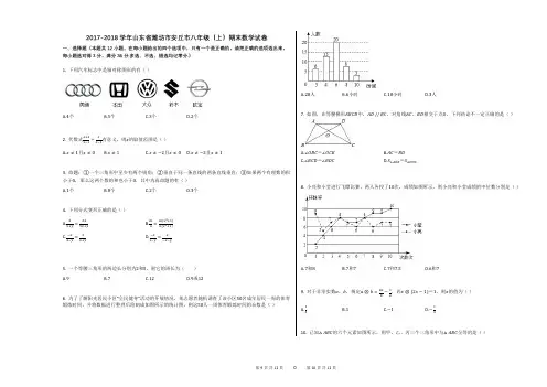 2017-2018学年山东省潍坊市安丘市八年级(上)期末数学试卷