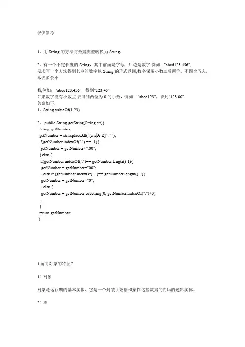 中科软面试题大集合