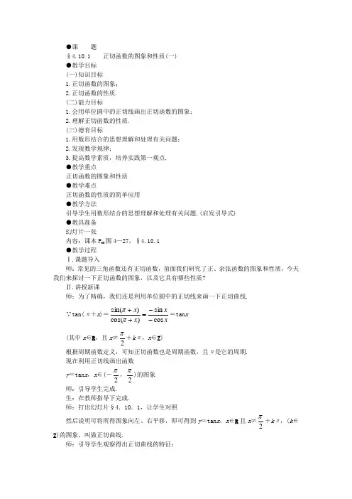 高一数学-正切函数的图象和性质(一) 精品