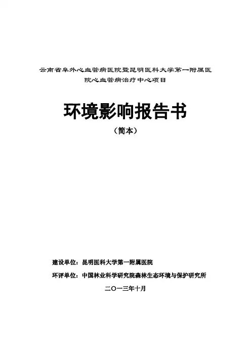 云南省阜外心血管病医院暨昆明医科大学第一附属医院心血管