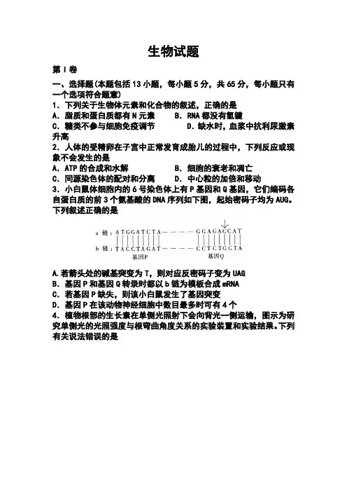2017-2018届山东省济宁市高三第一次摸底考试生物试题及答案