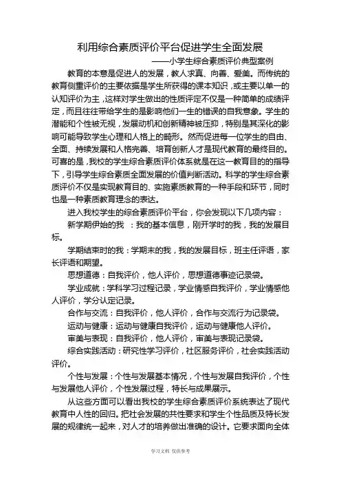 小学生综合素质评价典型案例 2