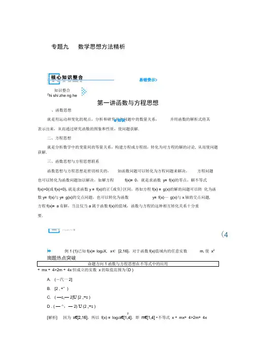 2020年高考数学二轮复习讲义：函数与方程思想