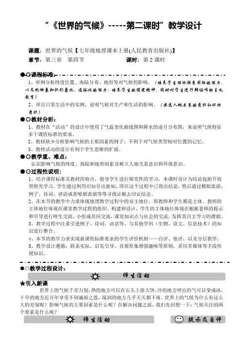 地理七年级上册第三章第四节教学设计